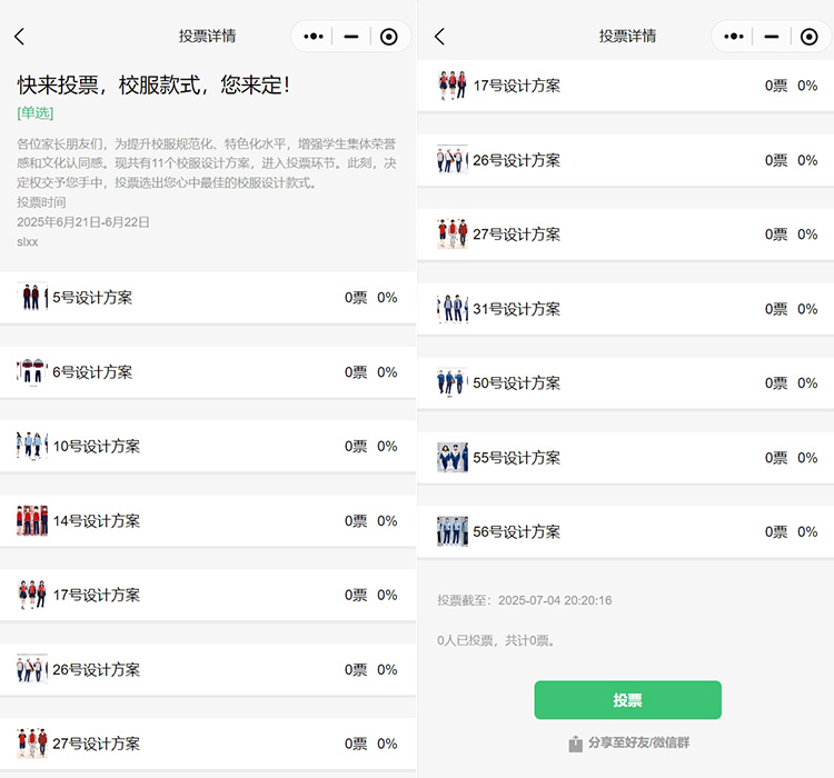 告别繁琐投票工具，利用免费微信小程序轻松创建投票