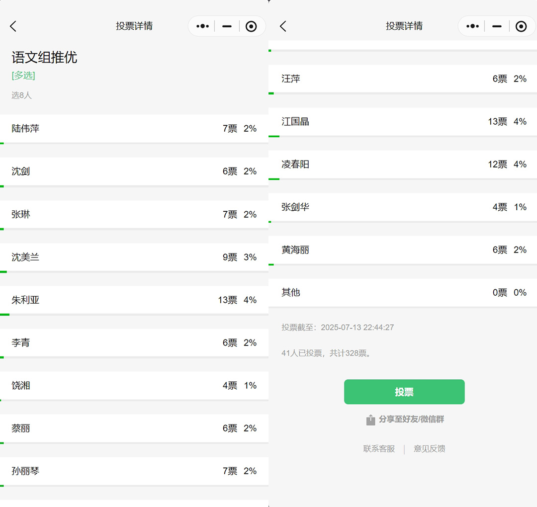 微信群投票小程序使用教程详解，3分钟快速创建群投票