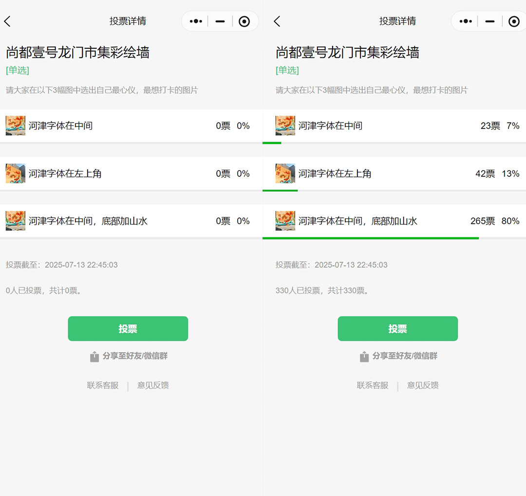 微信群投票怎么弄，用小程序制作群投票的简单流程