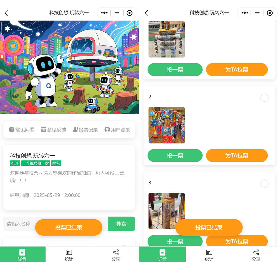 微信投票创建全攻略，好用又免费的投票工具推荐