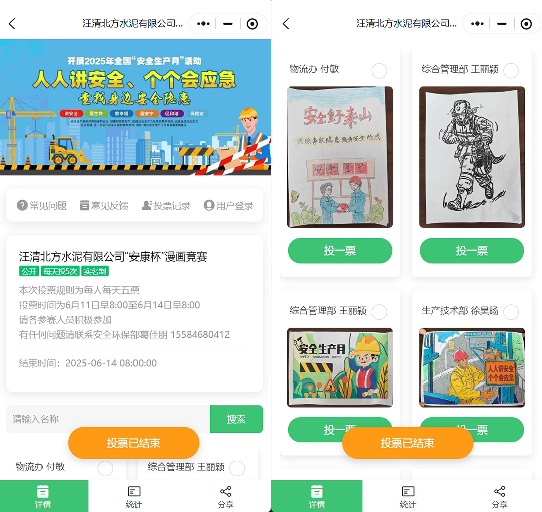 超简单方便，利用微信投票小程序快速发起群投票和活动投票