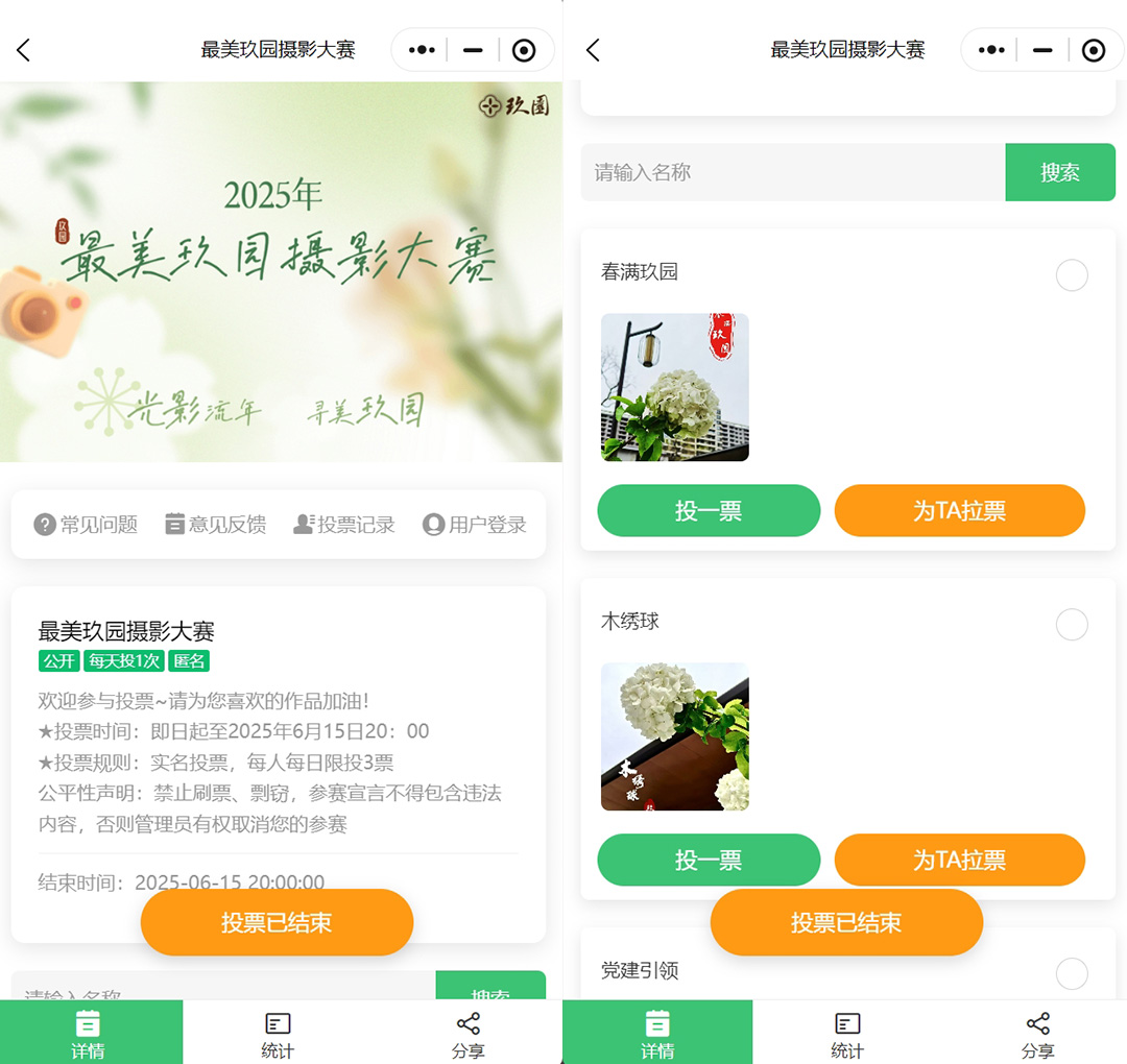 如何在微信群内发起投票，附创建投票及设置流程