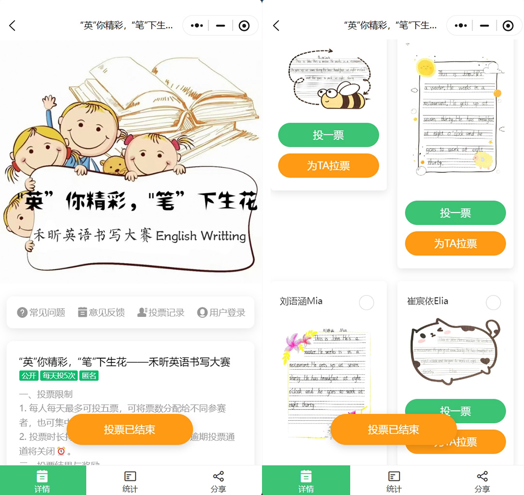 超简单便捷，利用小程序，轻松创建微信投票