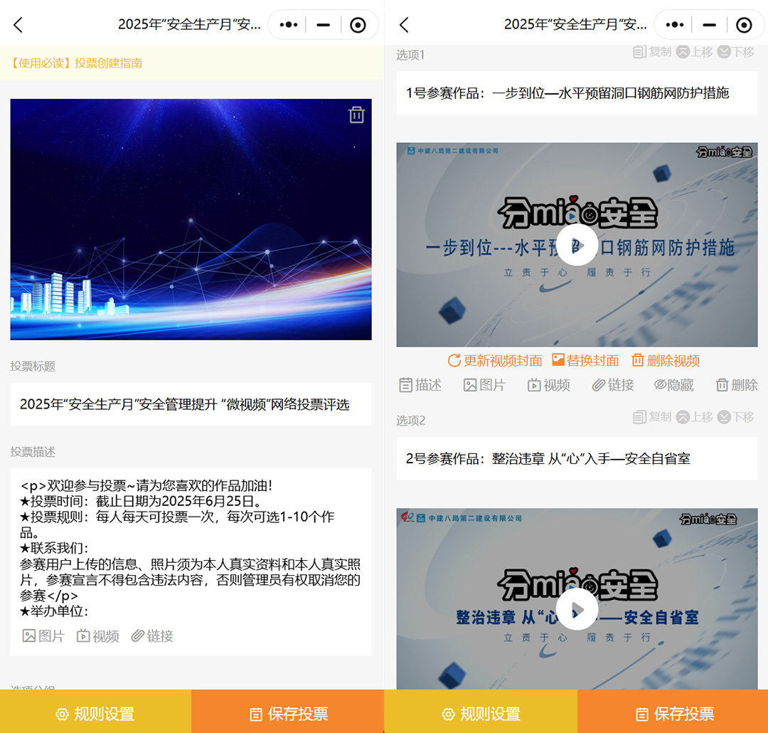 微信群搞投票？用对小程序，带图带视频还免费！