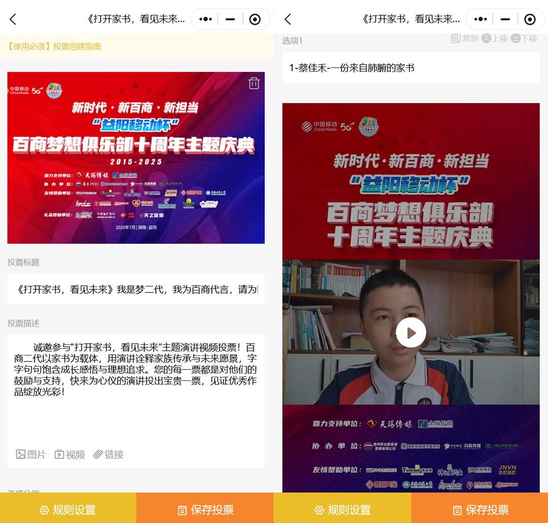 为什么用小程序做微信投票？附超简单操作指南