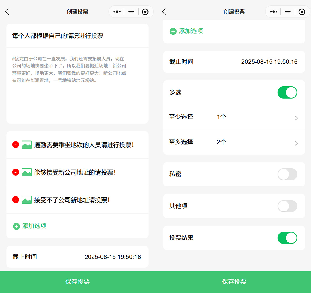 用微信小程序做群投票，简单高效还省心！