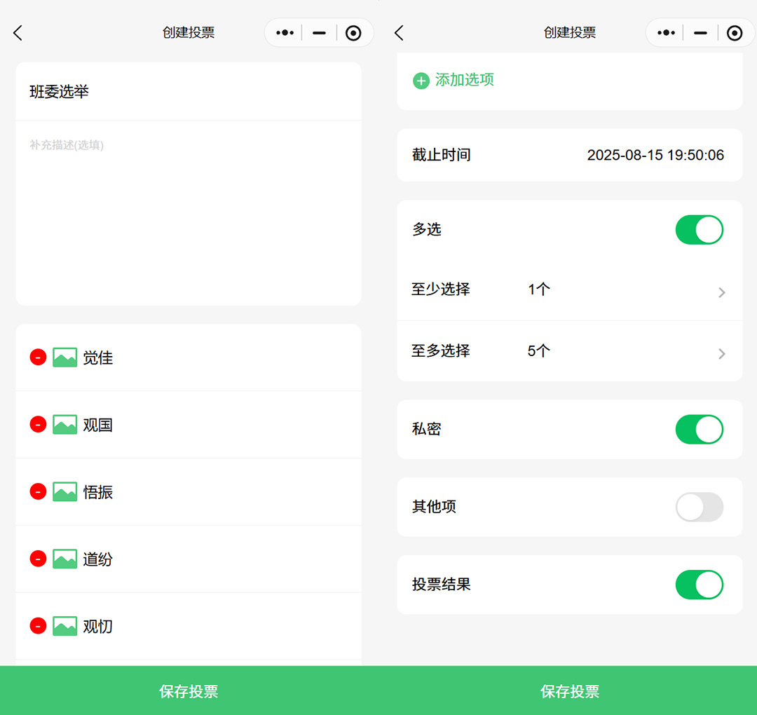 用微信小程序做群投票？这波操作高效到离谱！