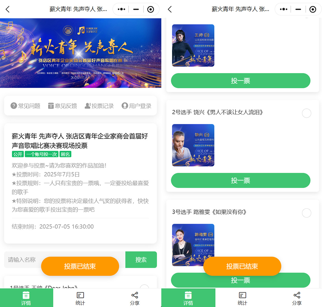 用小程序做微信投票，简单高效还省心
