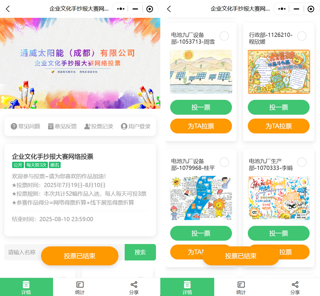 微信投票不用愁！这款免费小程序帮你轻松搞定