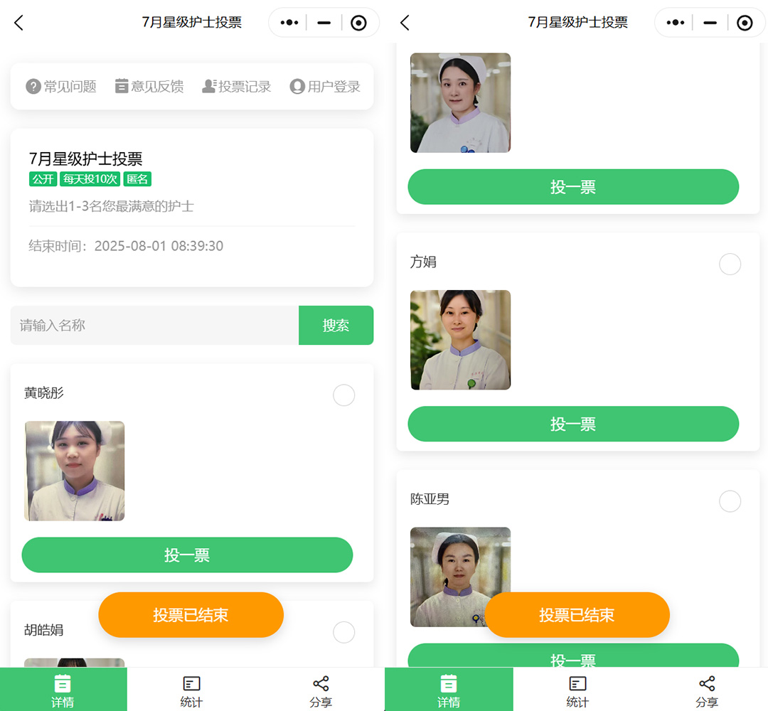 不用公众号！微信小程序 3 分钟搞定投票活动，小白也能上手