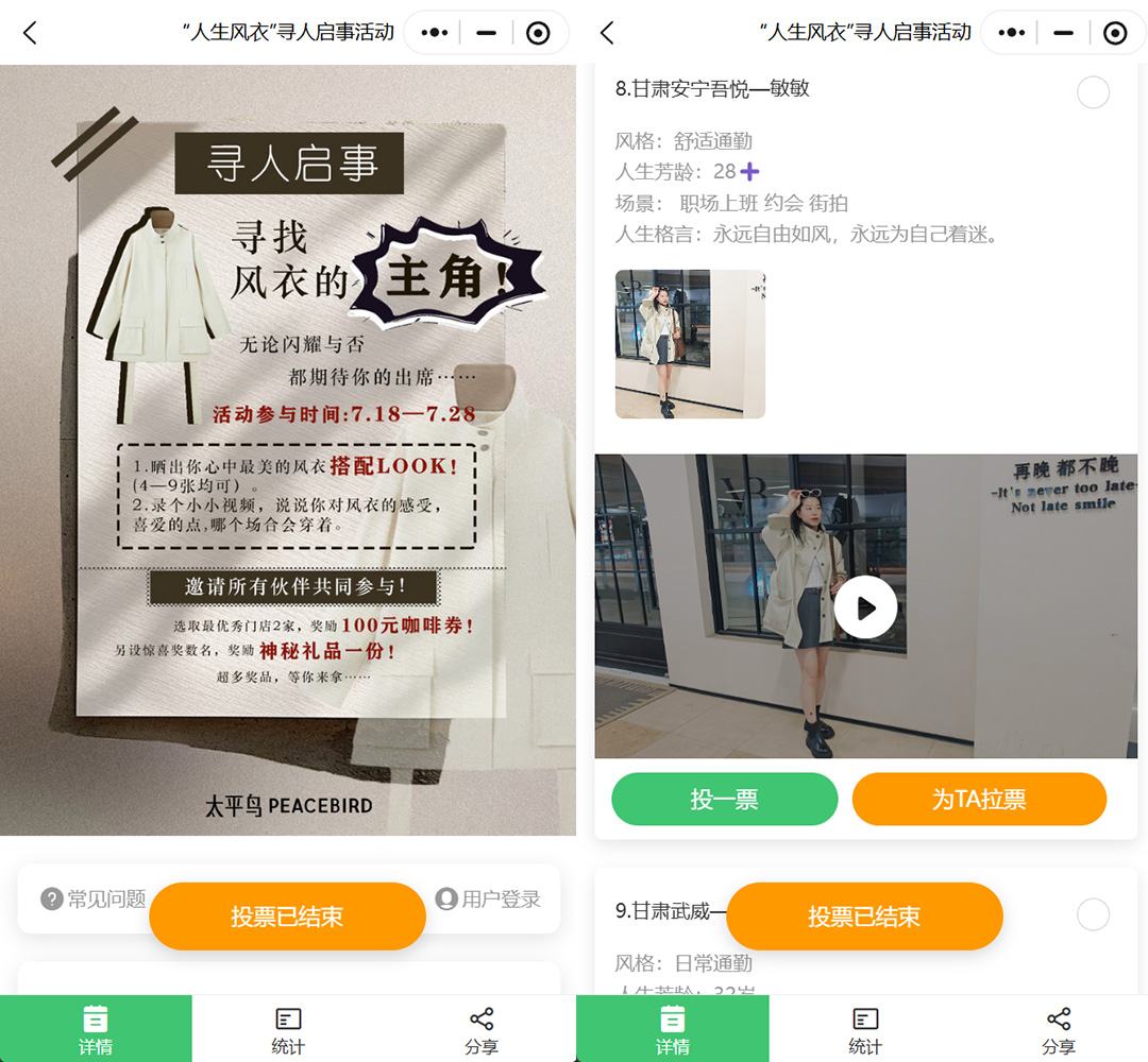 微信投票小程序使用简单，适合班级公司等场景快速发起投票活动
