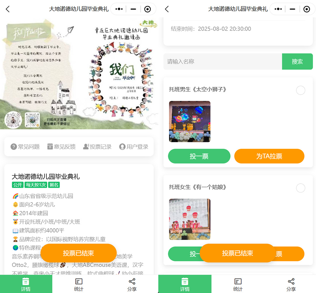 微信小程序投票：3 分钟搞定活动评选，高效又省心！