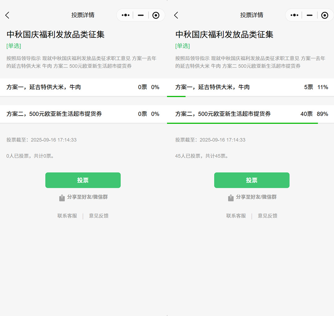 微信群投票不用愁！小程序创建攻略，3分钟轻松上手