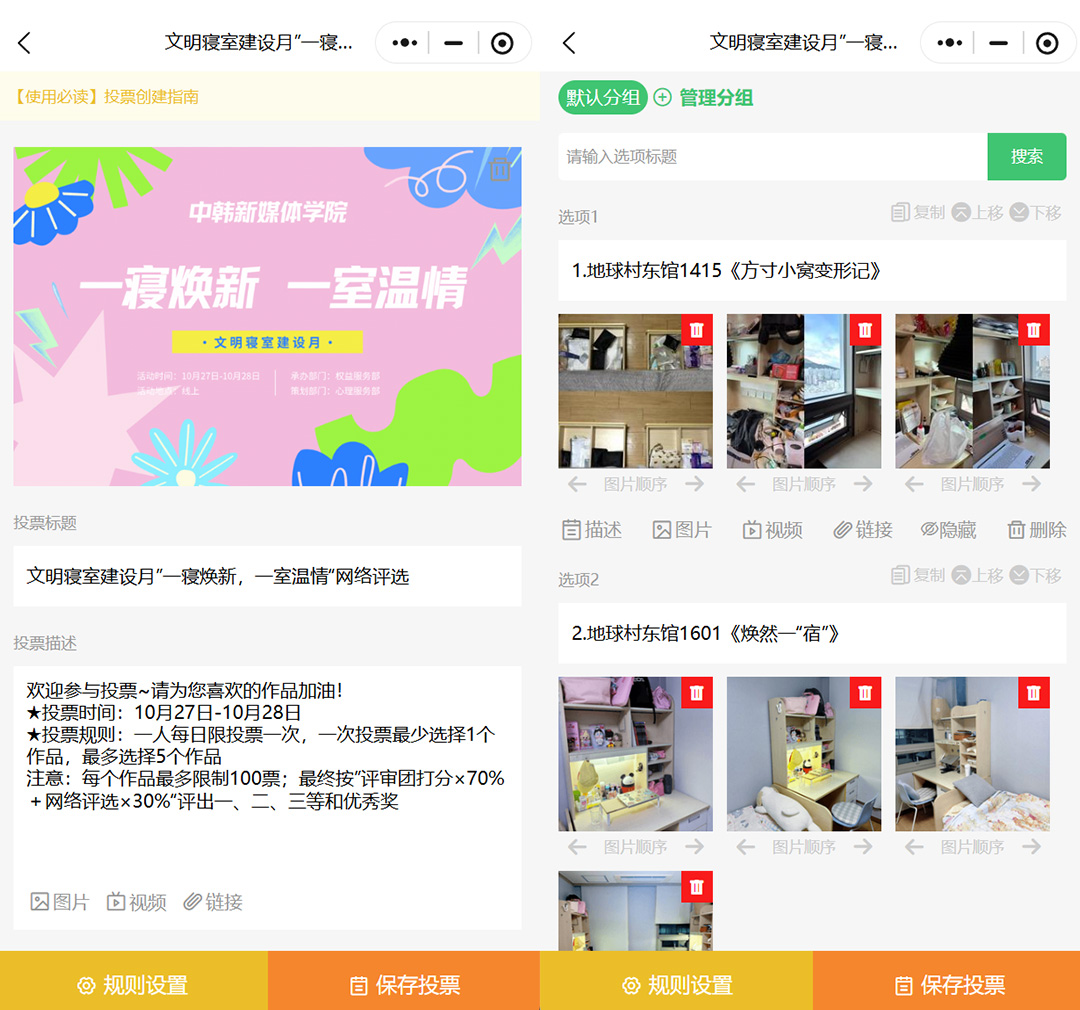 小程序实现文明寝室网络评选投票，附线上评选工具