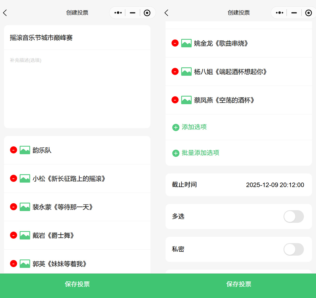 小程序轻松搞定班级积极分子表决投票，步骤详解