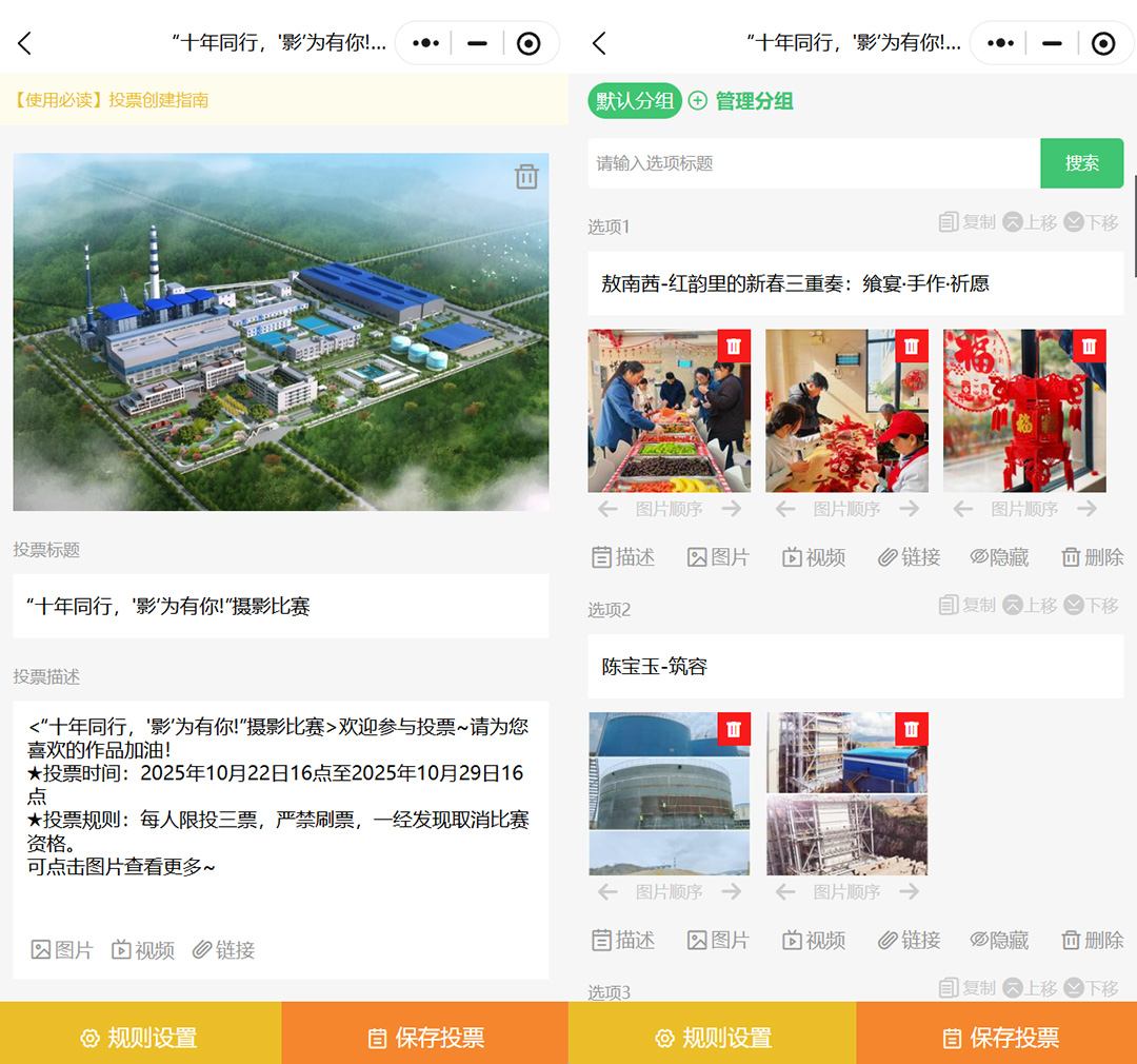 免费又好用，微信小程序轻松搞定摄影投票评选活动