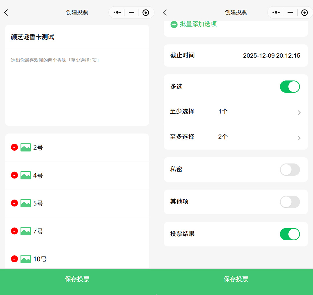如何在微信上轻松设置投票功能？