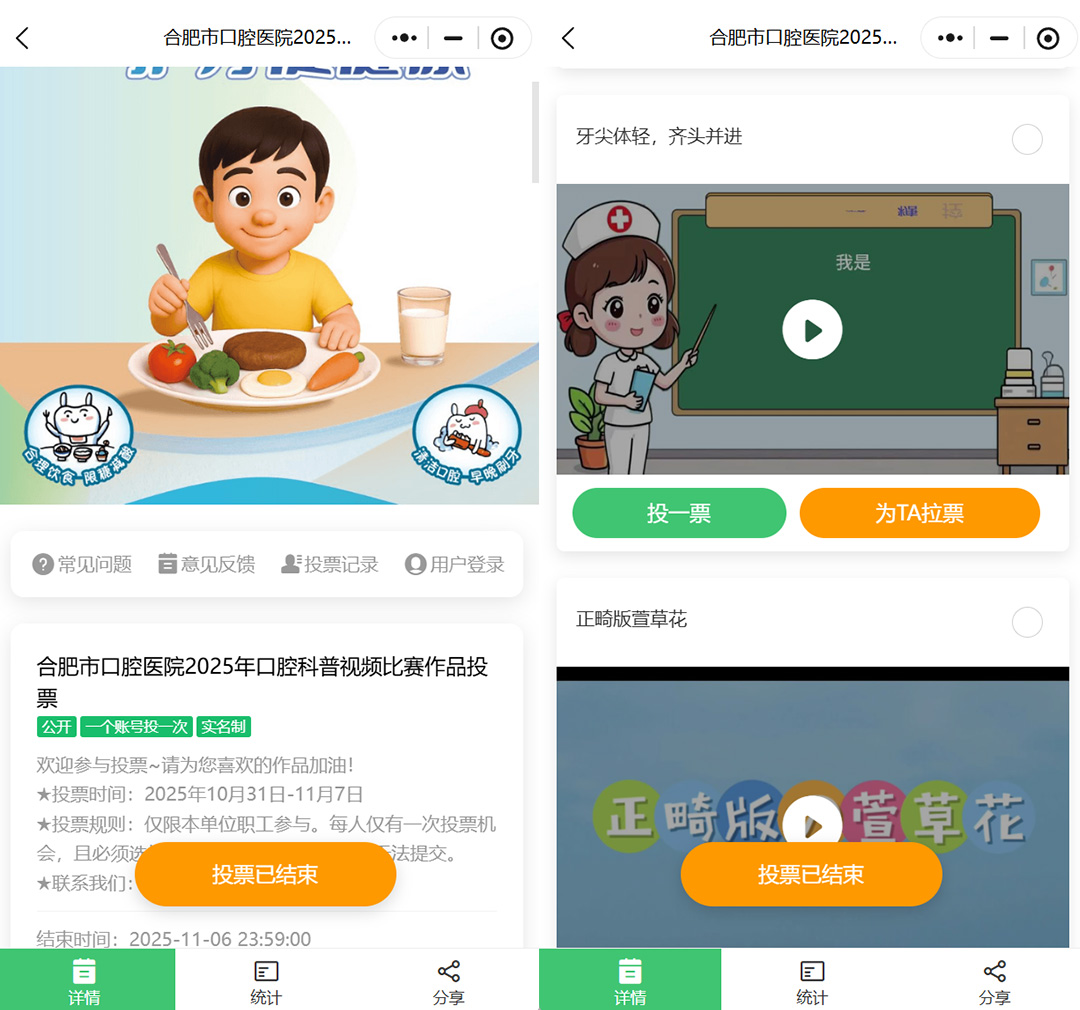 小程序实现视频比赛作品投票评选活动，新手也能轻松上手
