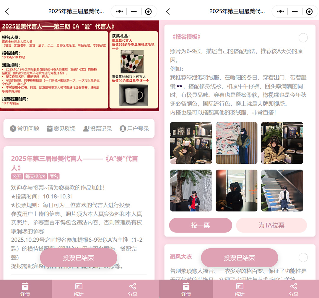 微信小程序制作最美代言人网络投票评选活动