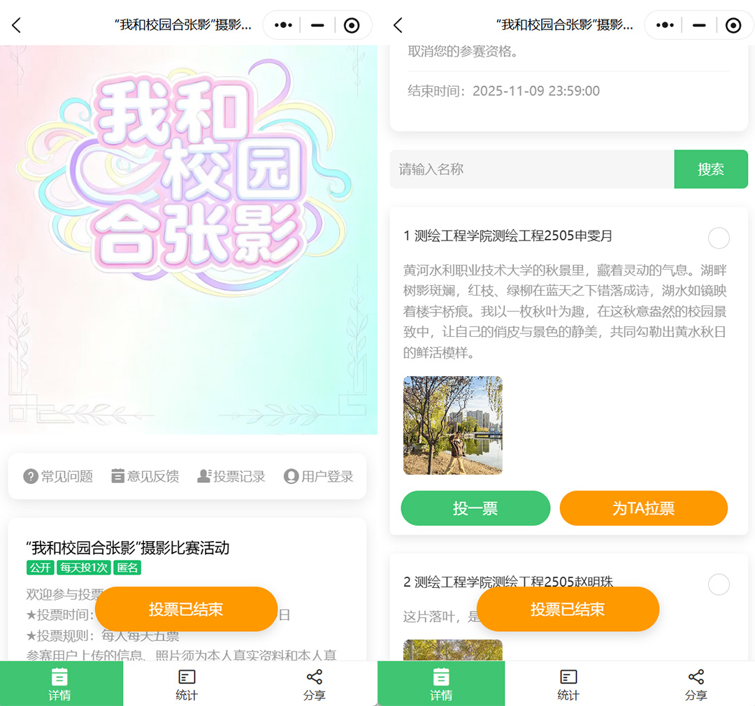 微信投票怎么做？免费靠谱的投票平台选对不踩坑