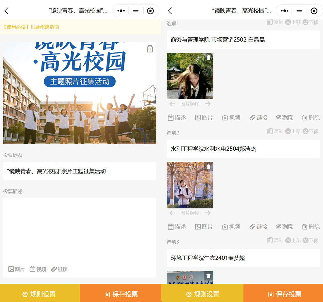 微信小程序如何制作照片主题征集投票评选活动