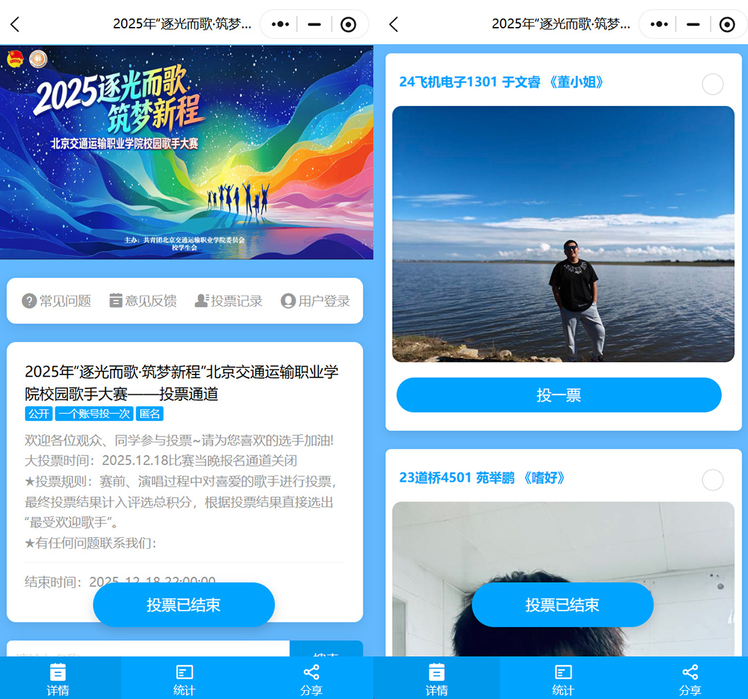 微信小程序制作校园歌手大赛投票评选活动