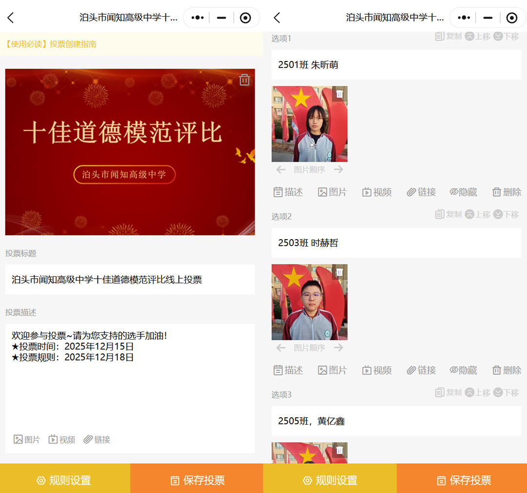 微信小程序制作线上投票评比活动