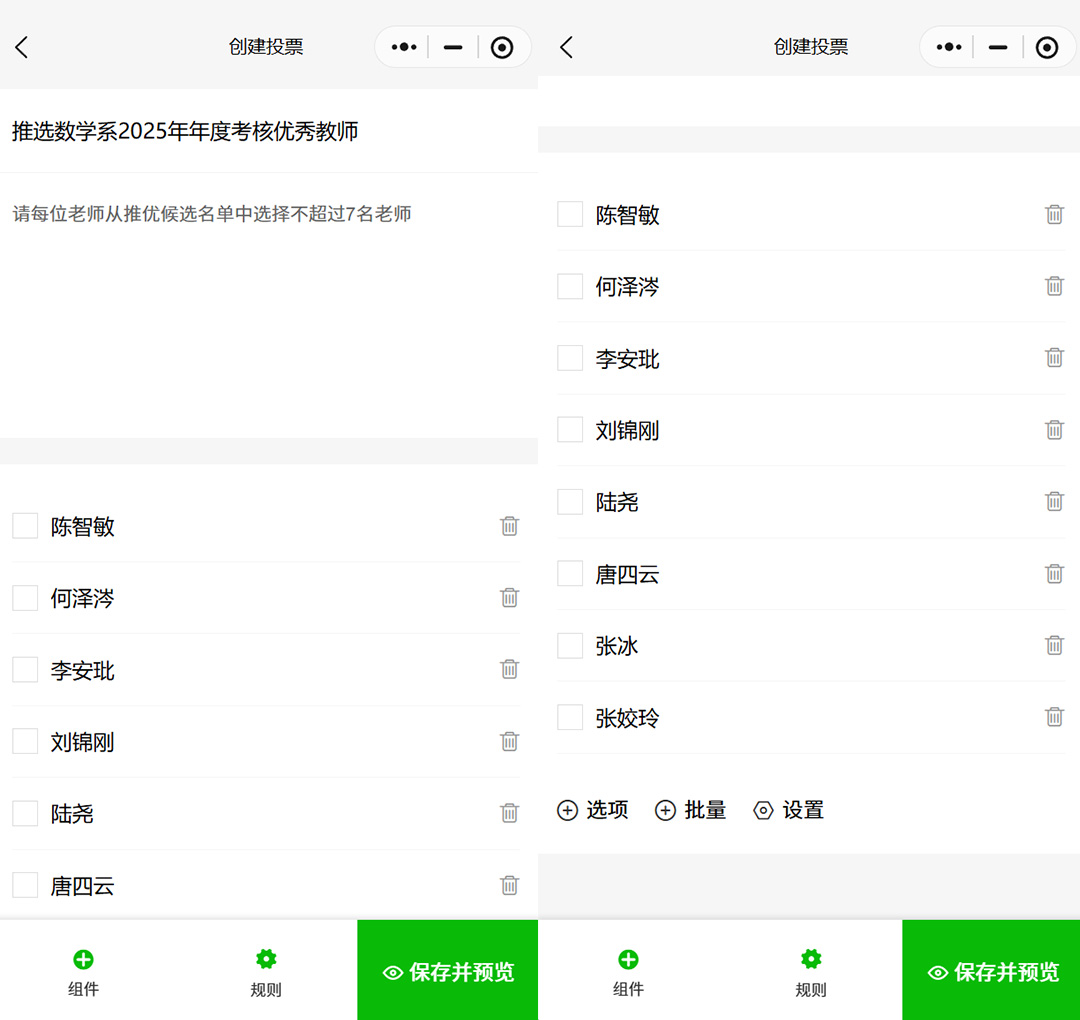 小程序实现年度优秀人员投票表决