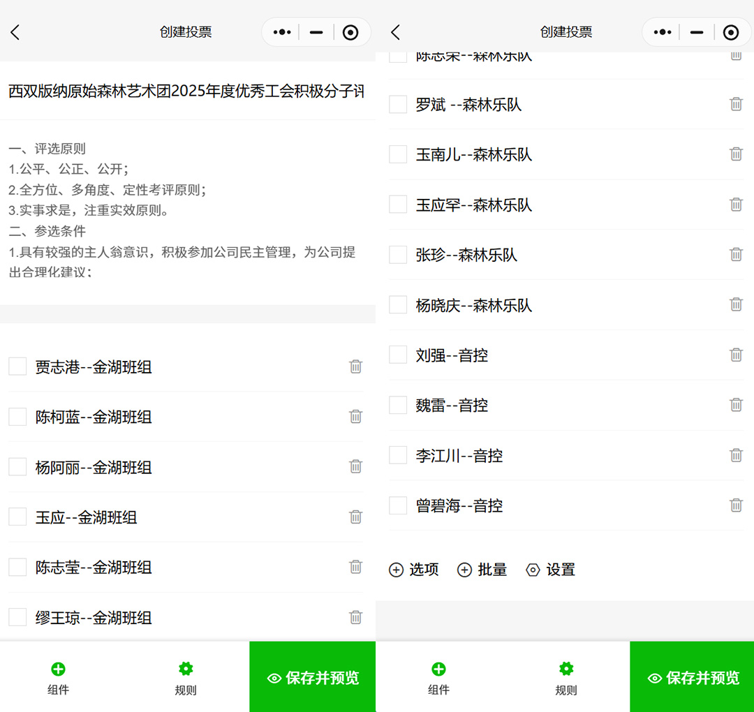 小程序如何制作年度优秀员工选举