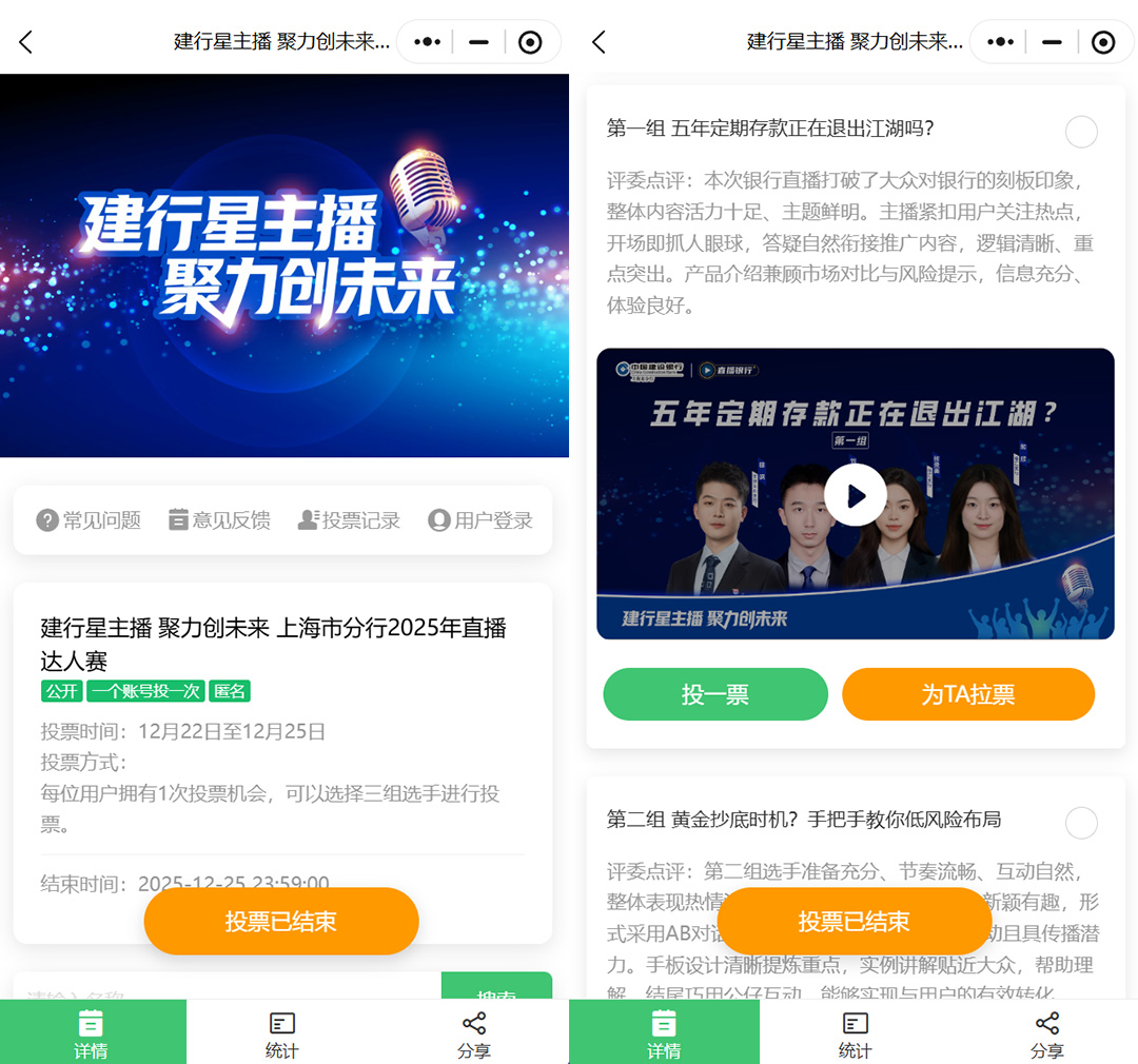 线上投票评选活动怎么做？利用小程序轻松搞定