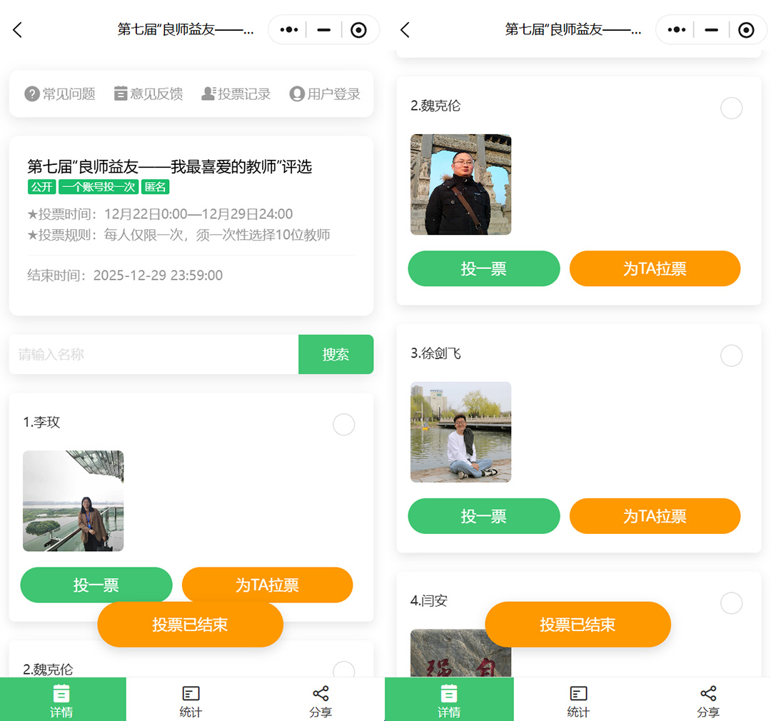 校园投票评选活动，用这个小程序就够了