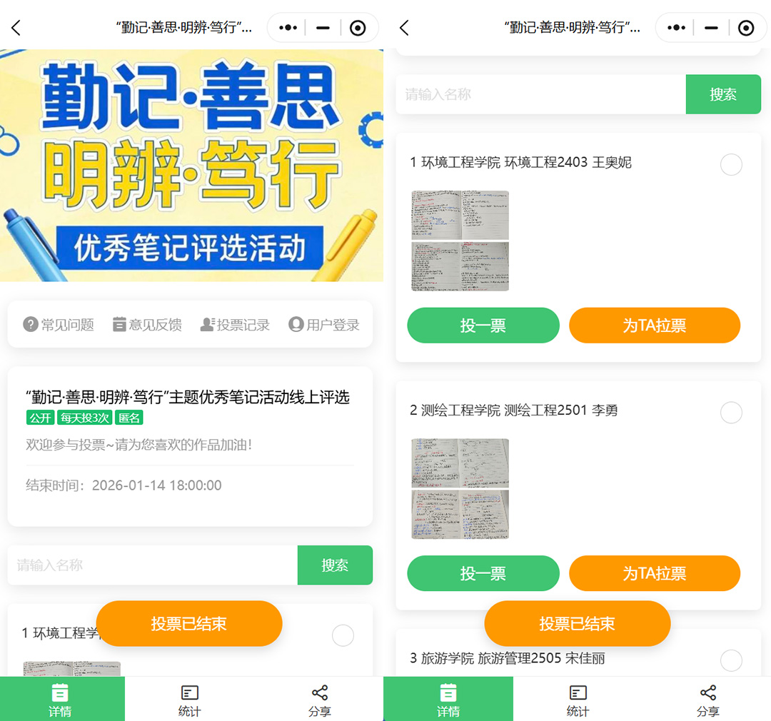 小程序快速制作优秀笔记活动线上评选