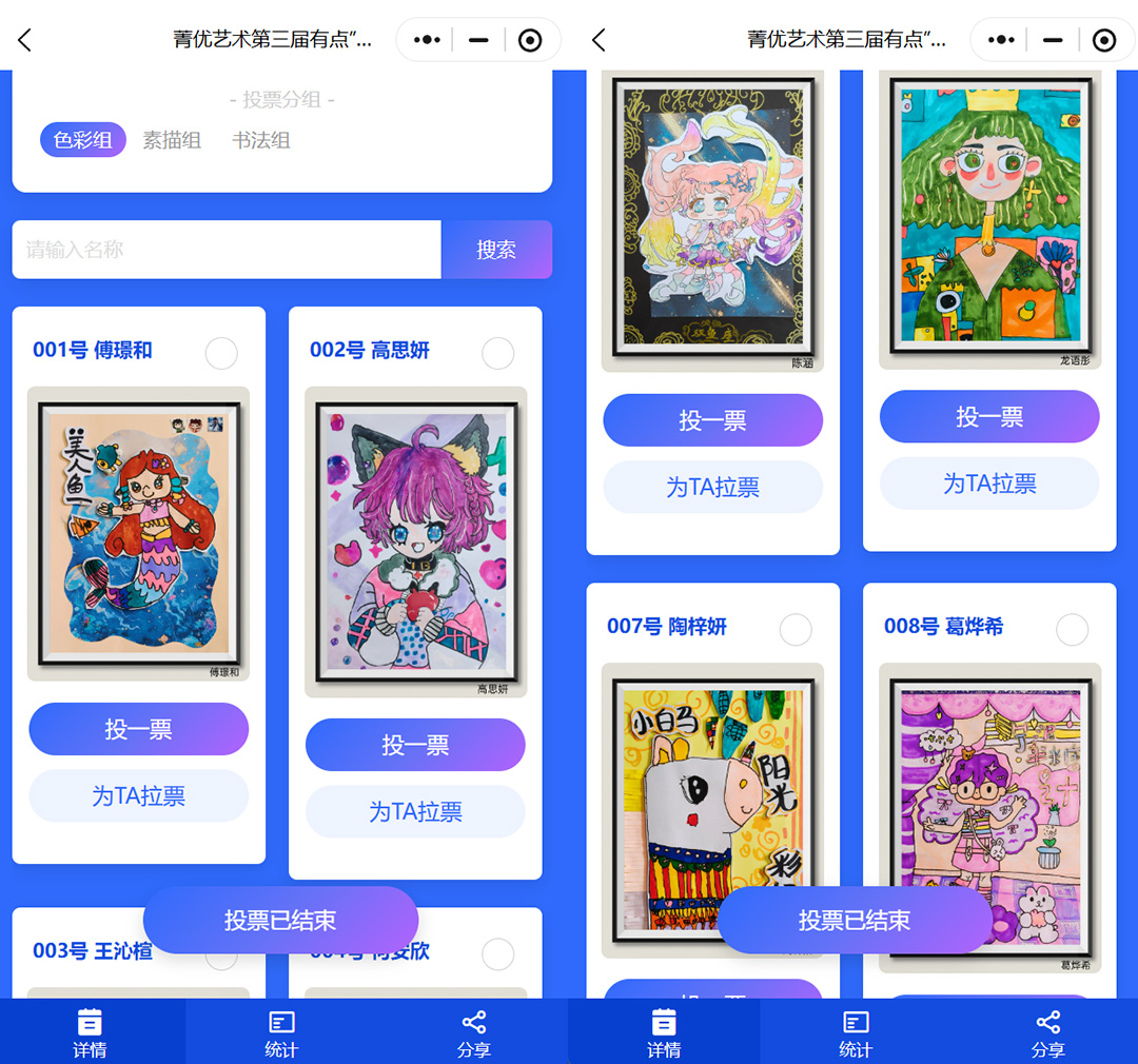 书画展线上投票评选活动怎么做？只需要一个微信小程序就搞定