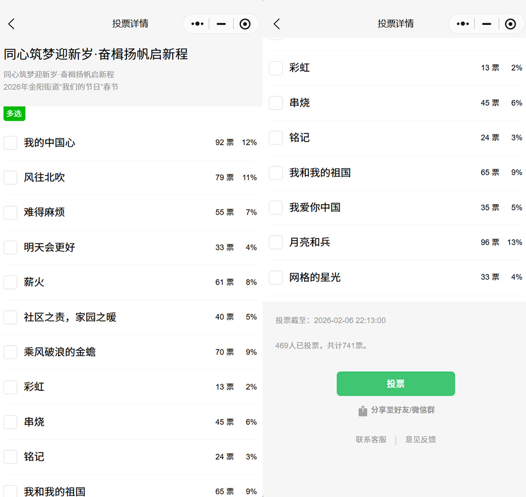 别再手动记票了！免费小程序做年会投票，简单到离谱