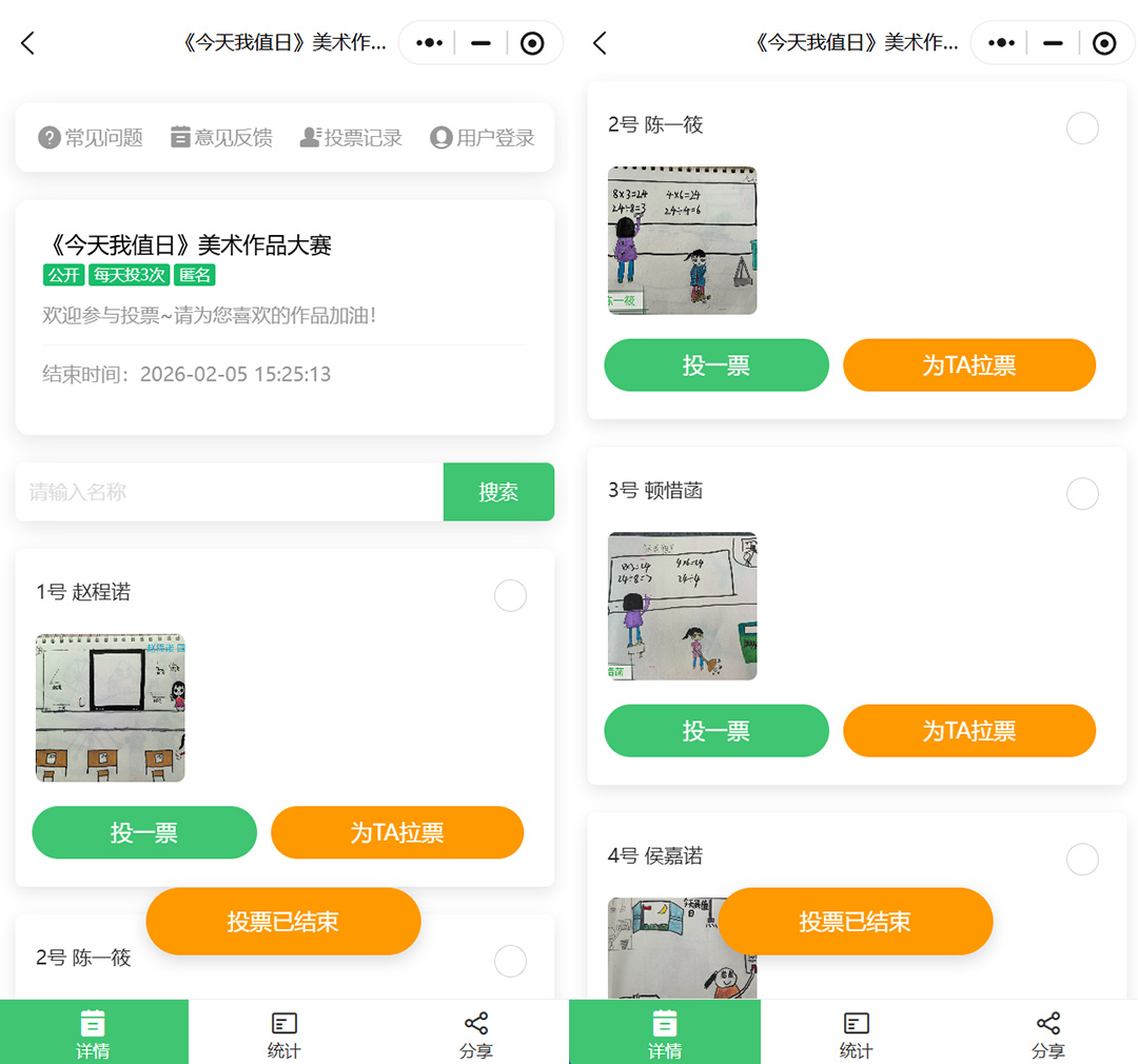 无需第三方平台，免费小程序做线上画展投票，太省心