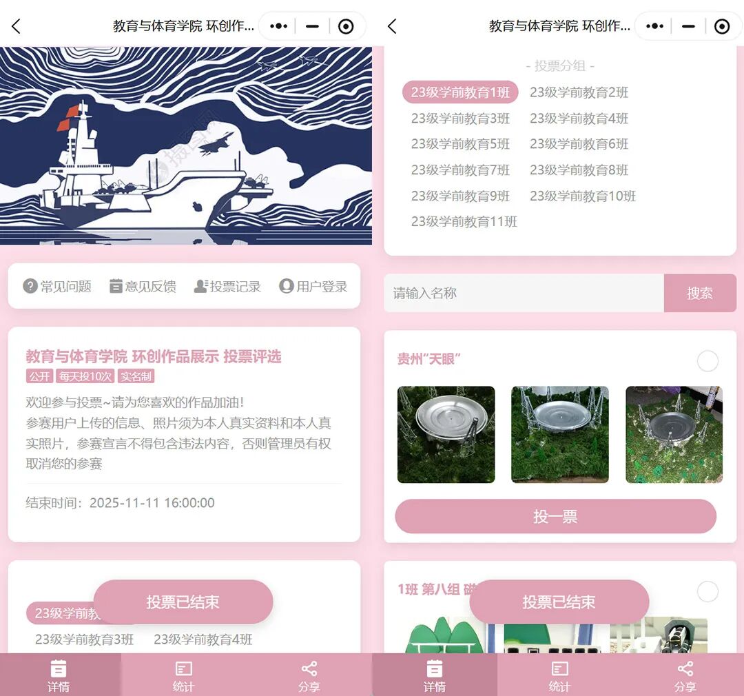 小程序实现校园作品展示投票评选